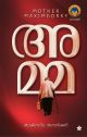 അമ്മ 