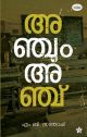 അഞ്ചും അഞ്ച്‌