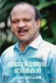 അനുഭവങ്ങള്‍ ഓര്‍മകള്‍