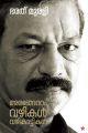 Arangettom Vazhikal vazhikattikal 