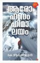 ആരോഹണം ഹിമാലയം