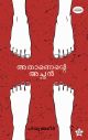 അതാണെന്റെ അച്ഛന്‍
