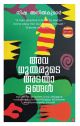 അവധൂതരുടെ അടയാളങ്ങള്‍