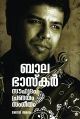 ബാലഭാസ്‌കര്‍: