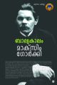 ബാല്യകാലം
