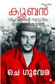 ക്യൂബൻ വിപ്ലവത്തിന്റെ സ്വാദ്വീനം ലാറ്റിനമേരിക്കയിൽ