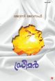 ഡ്രീമര്‍
