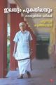ഇലയും പുകയിലയും നടന്നുതീര്‍ന്ന വഴികള്‍