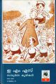 EMS Vol 16 Sampoornakrithikal -1397