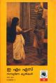 EMS Vol 3 Sampoornakrithikal -1583