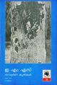 EMS Vol 7 Sampoornakrithikal -1909