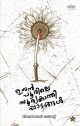 ഇസൻപൂരിലെ സൂര്യകാന്തിപ്പാടങ്ങൾ | വിശ്വനാഥൻ മങ്ങാട്ട്    