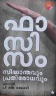ഫാസിസം സിദ്ധാന്തവും പ്രതിരോധവും