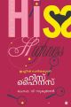 ഹിസ് ഹൈനെസ്സ്