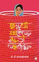 ഇഡ്ഡലിപ്പാത്രവും കുപ്പി വളകളും 