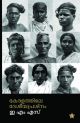 കേരളത്തിൻ്റെ ദേശീയ പ്രശ്നം 