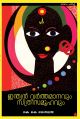 ഇന്ത്യന്‍ വര്‍ത്തമാനവും  സ്ത്രീസമൂഹവും