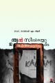 ഇന്ത്യന്‍ സിനിമയുടെ വര്‍ത്തമാനം