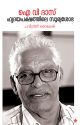 ഐ വി ദാസ് ഹൃദയപക്ഷത്തിലെ സൂര്യശോഭ ജീവചരിത്രം