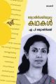 ജ്യോതിര്‍മയിയുടെ കഥകള്‍