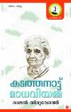 കടത്തനാട്ട് മാധവിയമ്മ