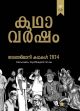 കഥാ വർഷം 2024 