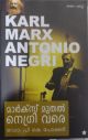 മാർക്സ് മുതൽ നെഗ്രി വരെ