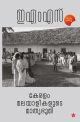 കേരളംമലയാളികളുടെ മാതൃഭൂമി