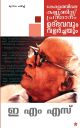കേരളത്തിലെ കമ്മ്യൂണിസ്റ്റ് പ്രസ്ഥാനം ഉൽഭവവും വളർച്ചയും