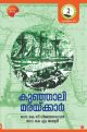 കുഞ്ഞാലിമരയ്ക്കാര്‍