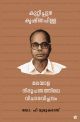 കുറ്റിപ്പുഴ കൃഷ്ണപിള്ള മലയാള നിരൂപണത്തിലെ  വിചാരവിപ്ലവം