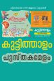 കുട്ടിത്താളം 