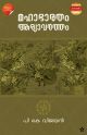 മഹാഭാരതം: ആര്യാവര്‍ത്തം