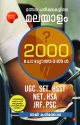 മത്സരപ്പരീക്ഷകളിലെ മലയാളം2000 ചോദ്യങ്ങള്‍