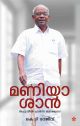 മണിയാശാന്‍ സഹ്യനില്‍ പടര്‍ന്ന സമരജ്വാല 