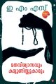 മതവിശ്വാസവും കമ്യൂണിസ്റ്റുകാരും