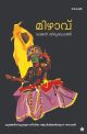 മിഴാവ് 