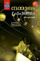 നമ്മുടെ പ്രപഞ്ചം 