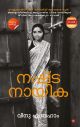 Nashtanayika|Novel|Vinu Abraham|നഷ്ടനായിക,|വിനു ഏബ്രഹാം