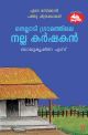 നെല്ലാടി ഗ്രാമത്തിലെ നല്ല കര്‍ഷകന്‍