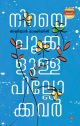 നിറയെ പൂക്കളുള്ള  പില്ലോക്കവര്‍