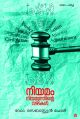 നിയമം നിയമത്തിൻ്റെ വഴികള്‍