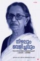 നിഴലും വെളിച്ചവും