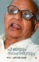 പി ജിയും സാഹിത്യവും