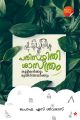 പരിസ്ഥിതി ശാസ്ത്രം  കുട്ടികള്‍ക്കും മുതിര്‍ന്നവര്‍ക്കും