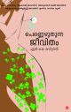 പെണ്ണെഴുതുന്ന ജീവിതം