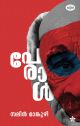 പേരാൽ 