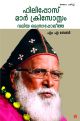ഫിലിപ്പോസ് മാര്‍ ക്രിസോസ്റ്റം
 വലിയ മെത്രാപ്പോലീത്ത.