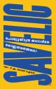 പൊന്മുട്ടയിടുന്ന താറാവിനെ കൊല്ലുന്നതെങ്ങനെ?