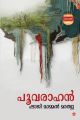 പൂവരാഹന്‍